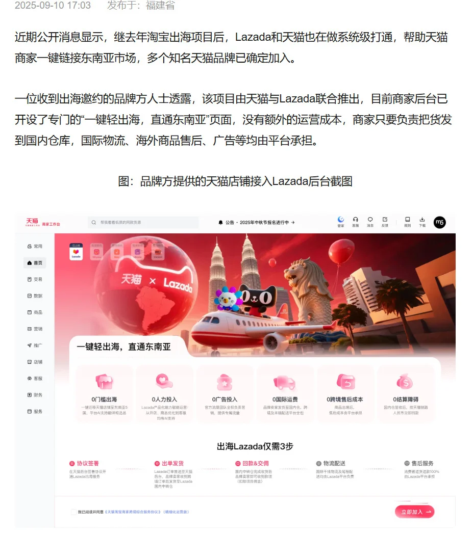 Lazada平台大趋势