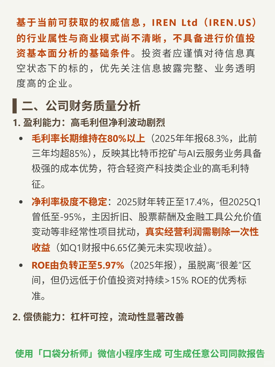 IREN Ltd4000 字深度研报