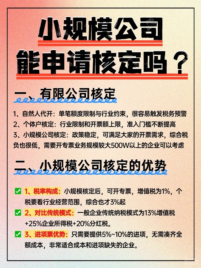?小规模公司也能核定啦！不用补成本票！