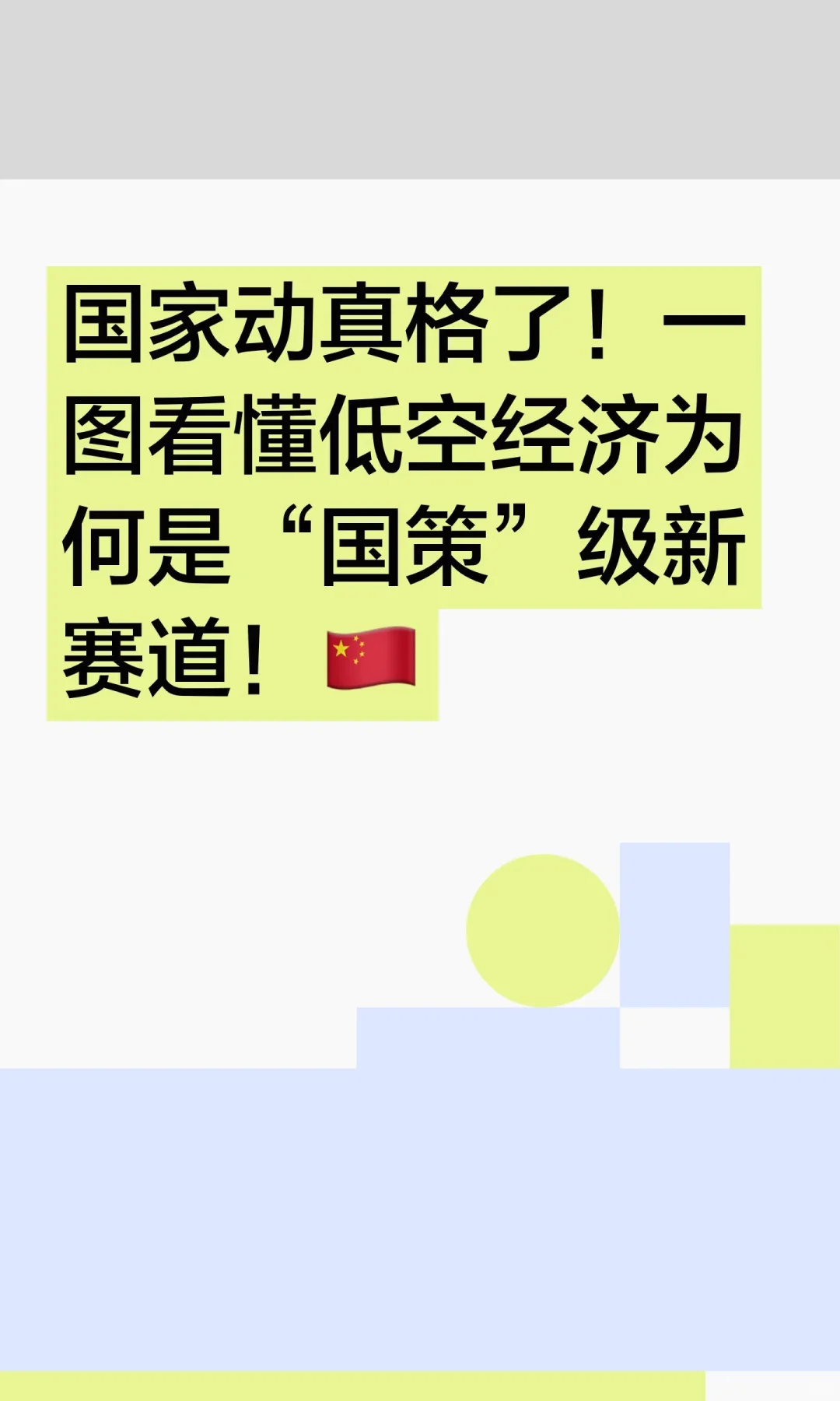 这里才是经济新增长点！低空经济