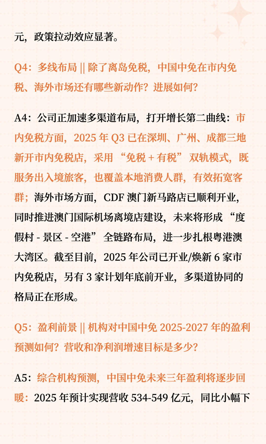 中国中免三季报与投资价值十问十答