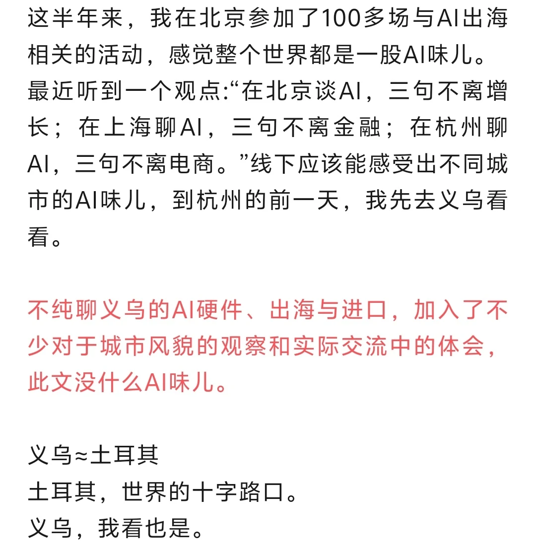 AI和出海的红利，又被义乌抓住了