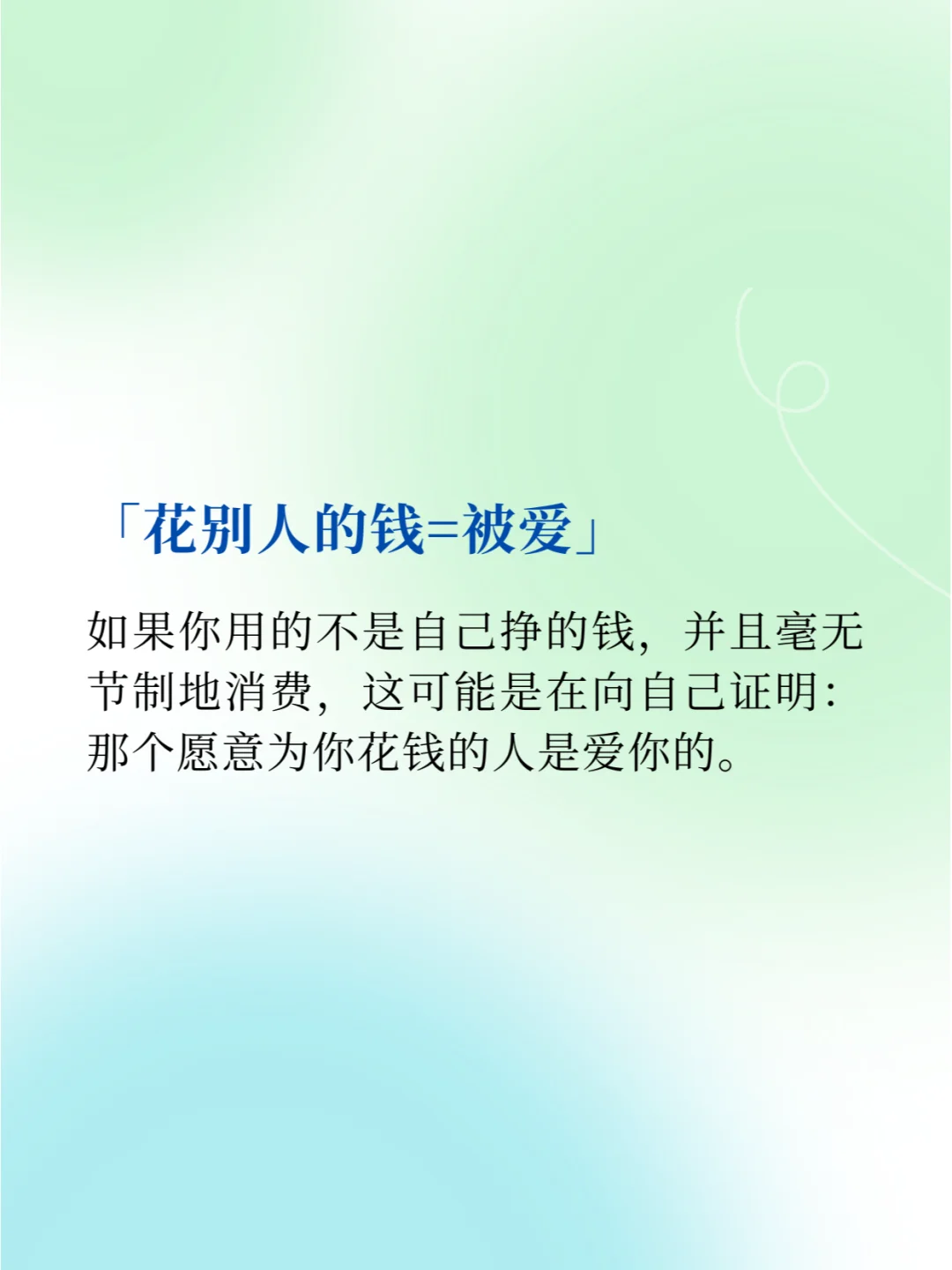 喜欢买买买的人内心都非常渴望爱