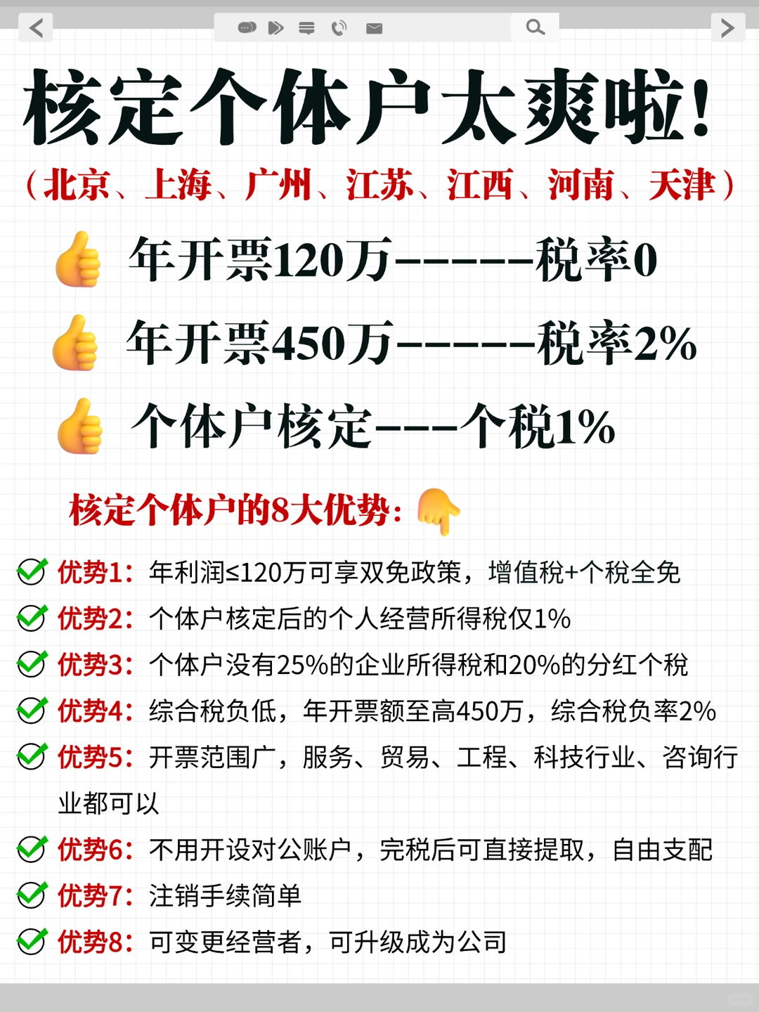 ?核定个体户真的太香了!竟然0稅负❓❗