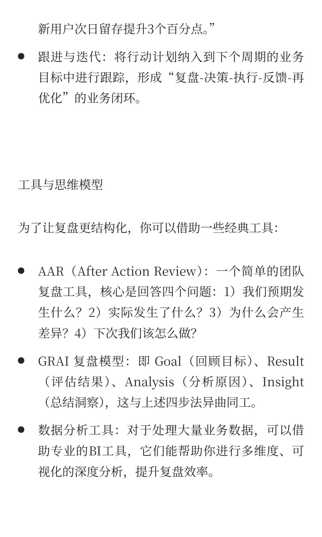 运营人怎么做有深度复盘，而不只是工作日报
