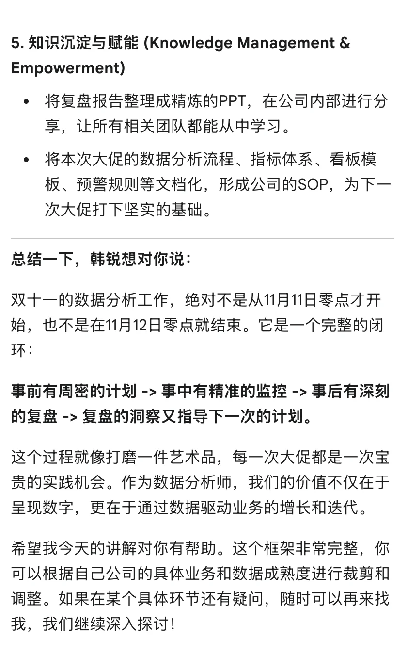 数据分析面试32:双十一数据复盘怎么做?