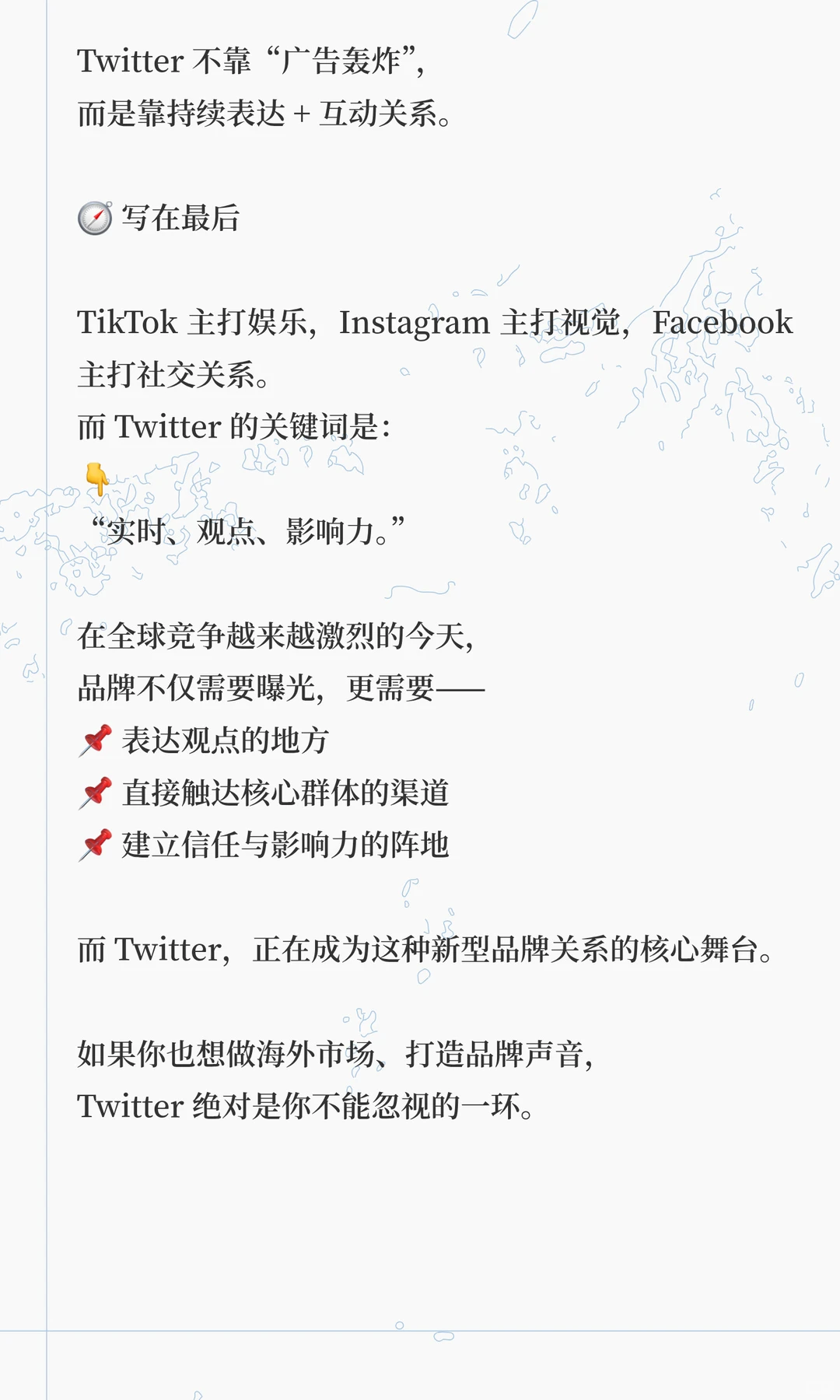Twitter 全球“实时互动场”的品牌新阵地