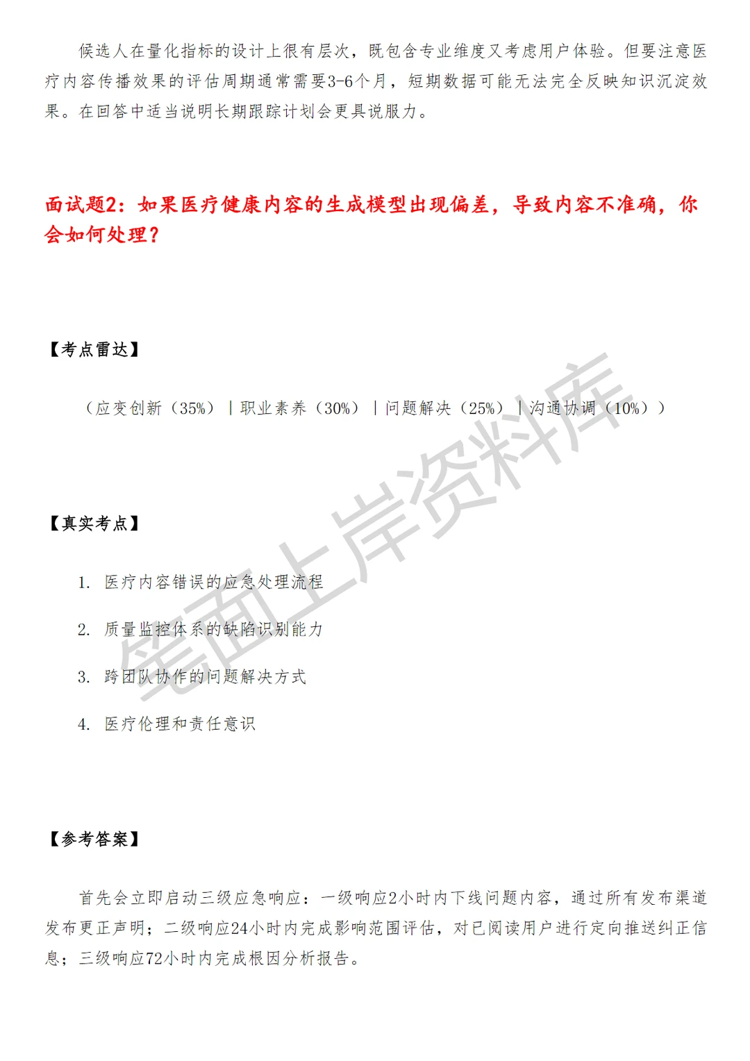 医疗健康内容AIGC产品经理