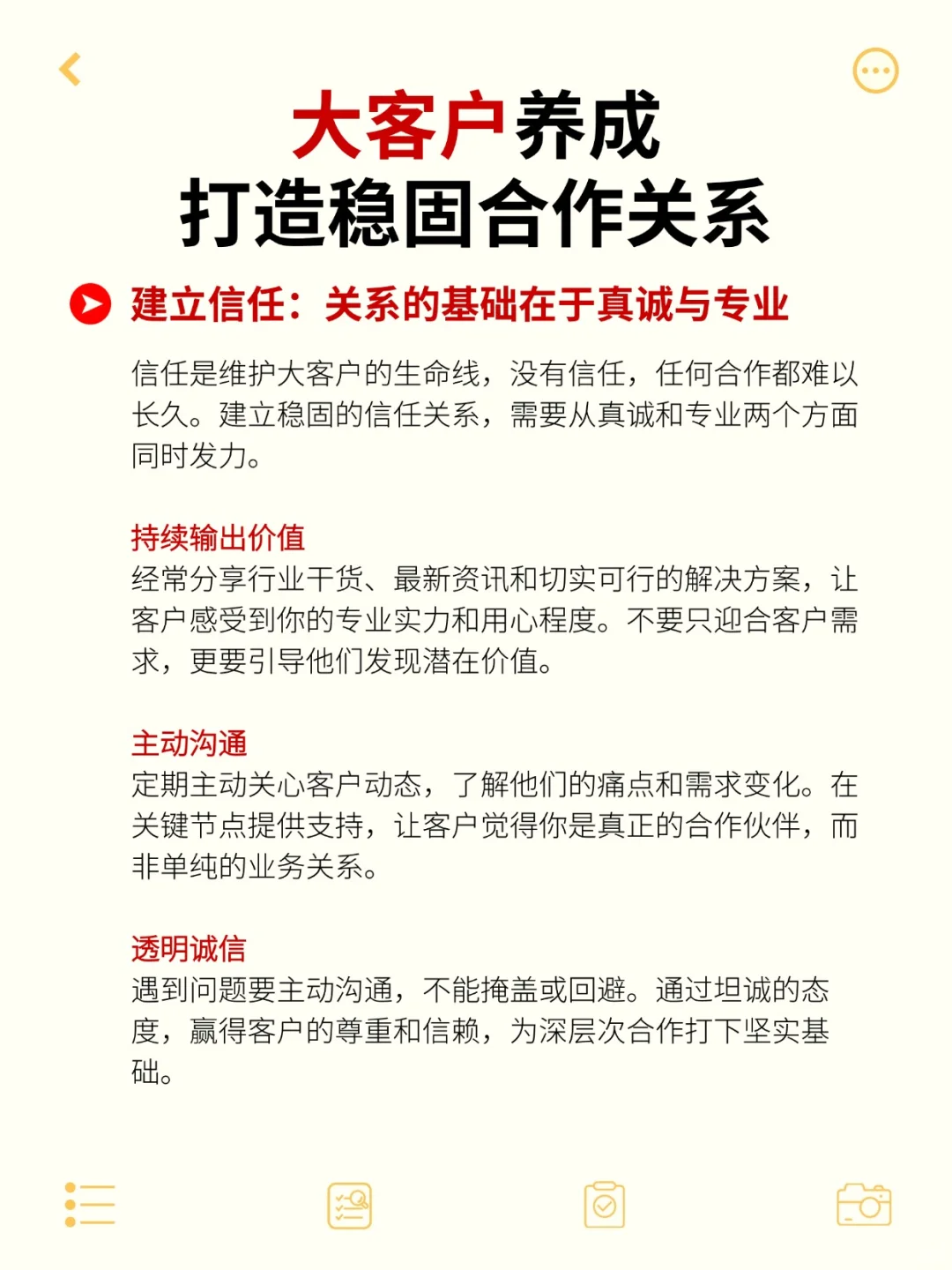 大客户养成、打造稳固合作关系