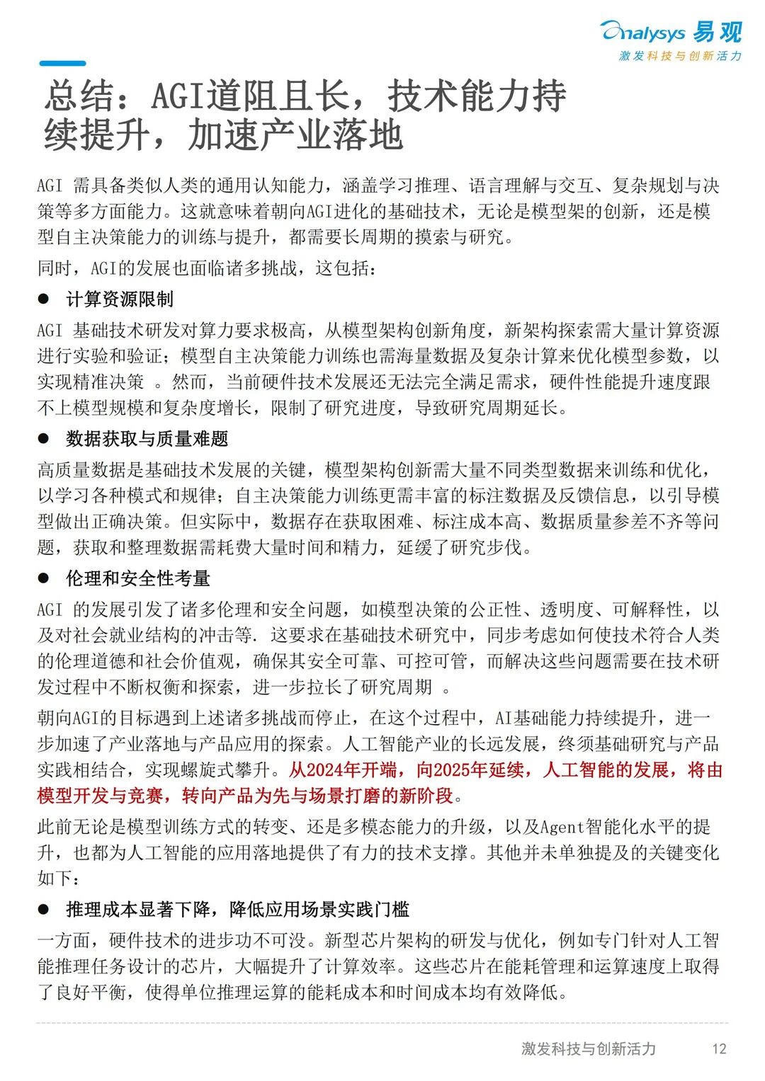 2025AI产业发展十大趋势(1~3)