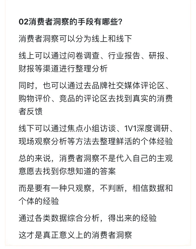 当面试官问你如何进行消费者洞察