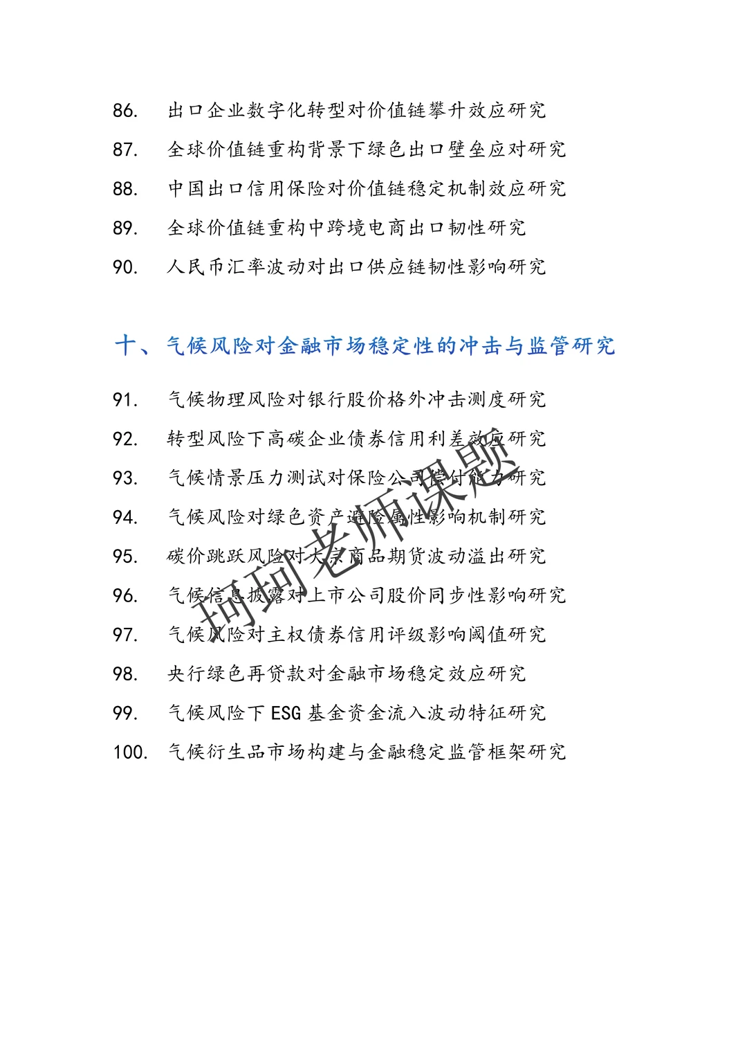 直接拿去抄！2026年应用经济学专项课题选题