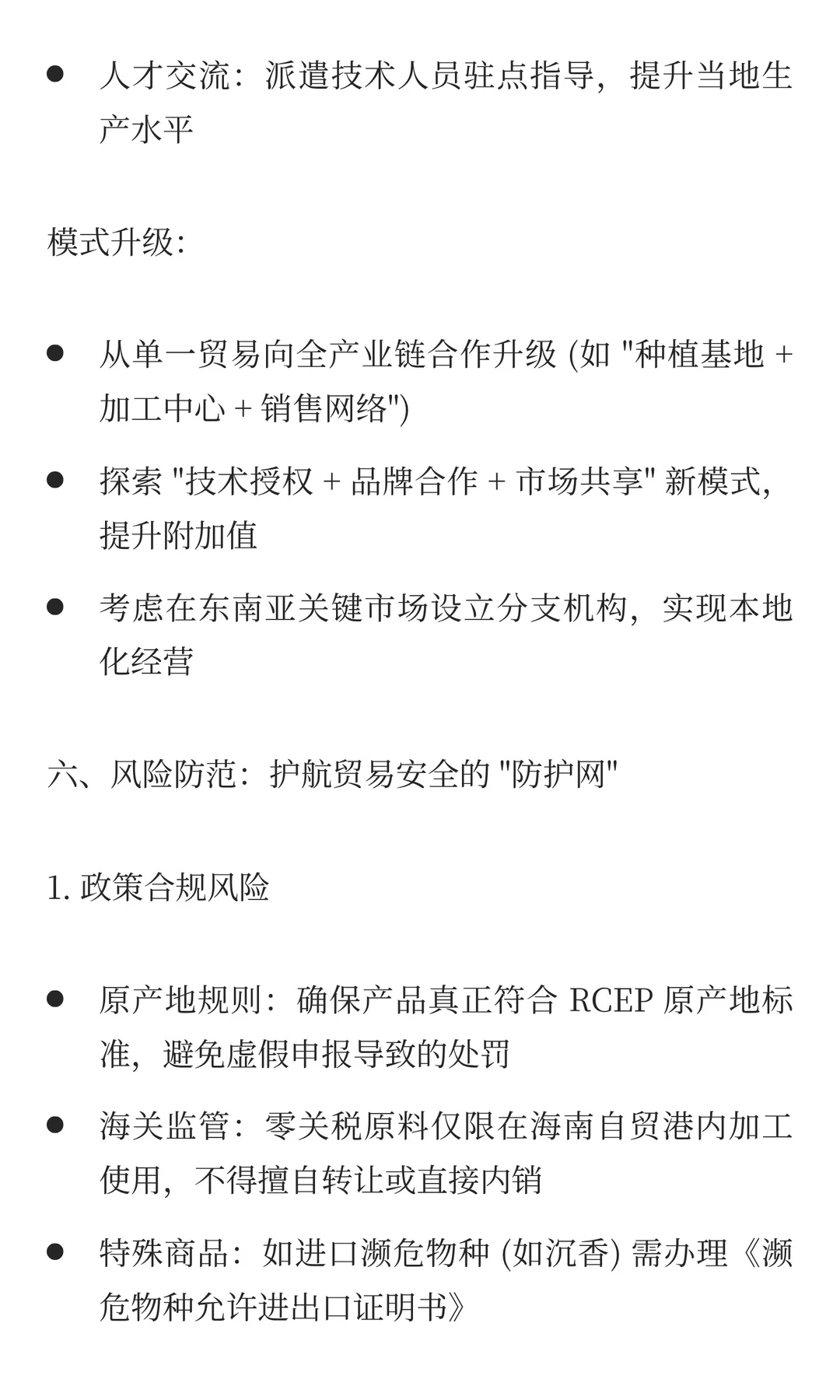 海南自贸港企业对接东南亚贸易全攻略