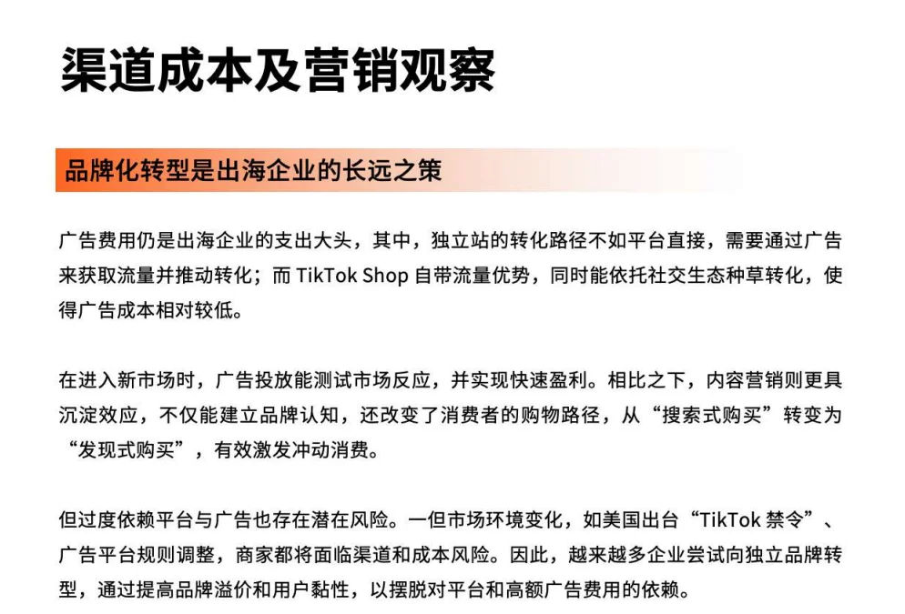 25年全球电商营销趋势报告，出海品牌必看！