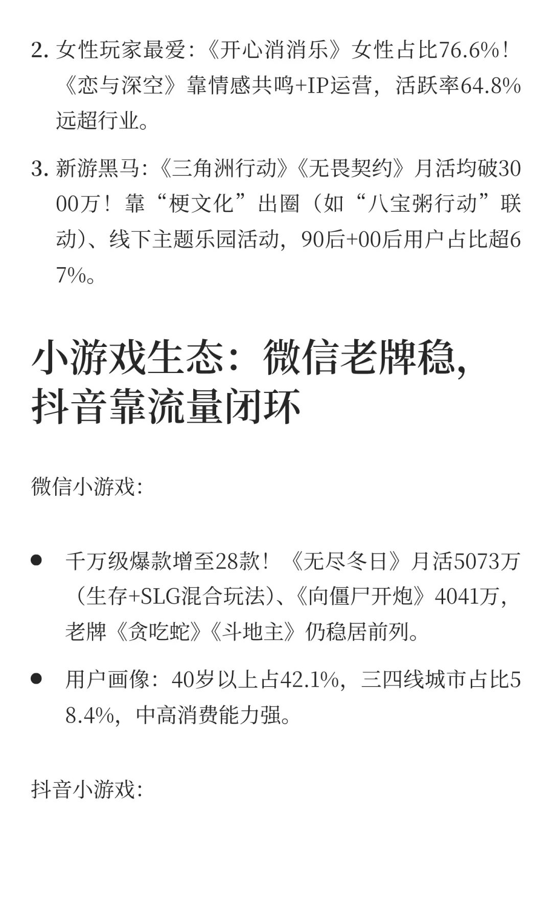 2025手游行业爆点总结