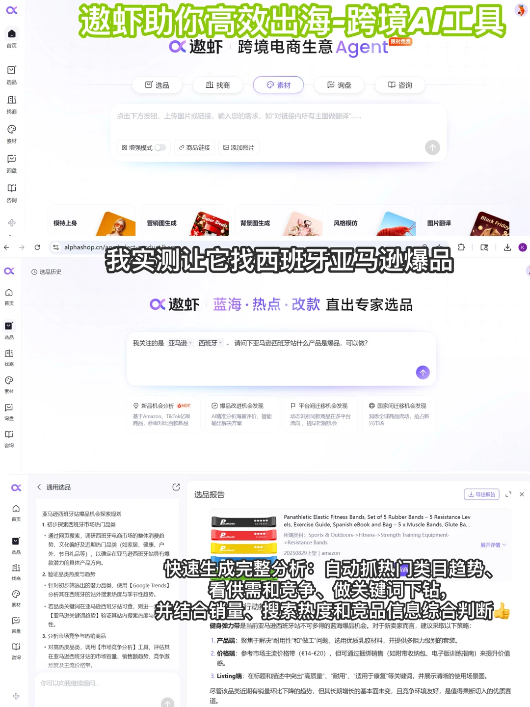 跨境小白不知道卖什么?遨虾助你高效出海