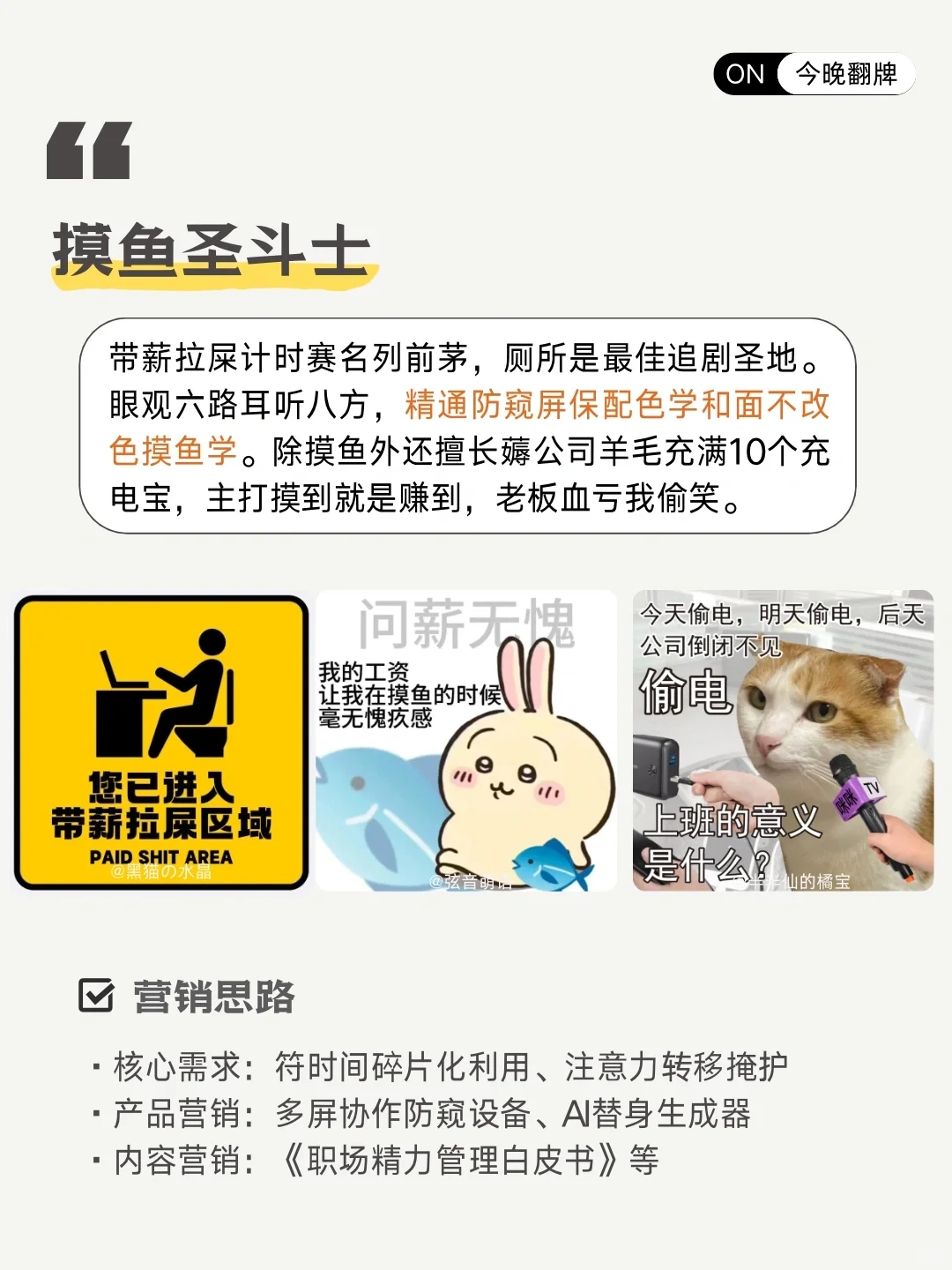 人群洞察丨当代打工人精神状态大赏?