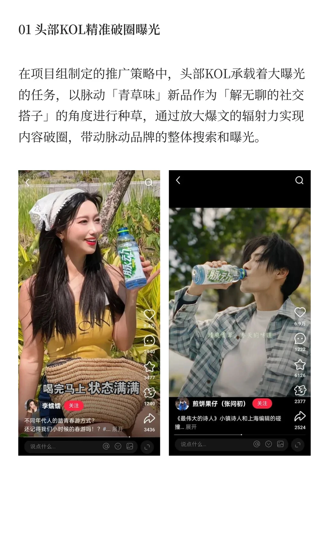 逆袭TOP1！脉动3️⃣步实现新品破圈?