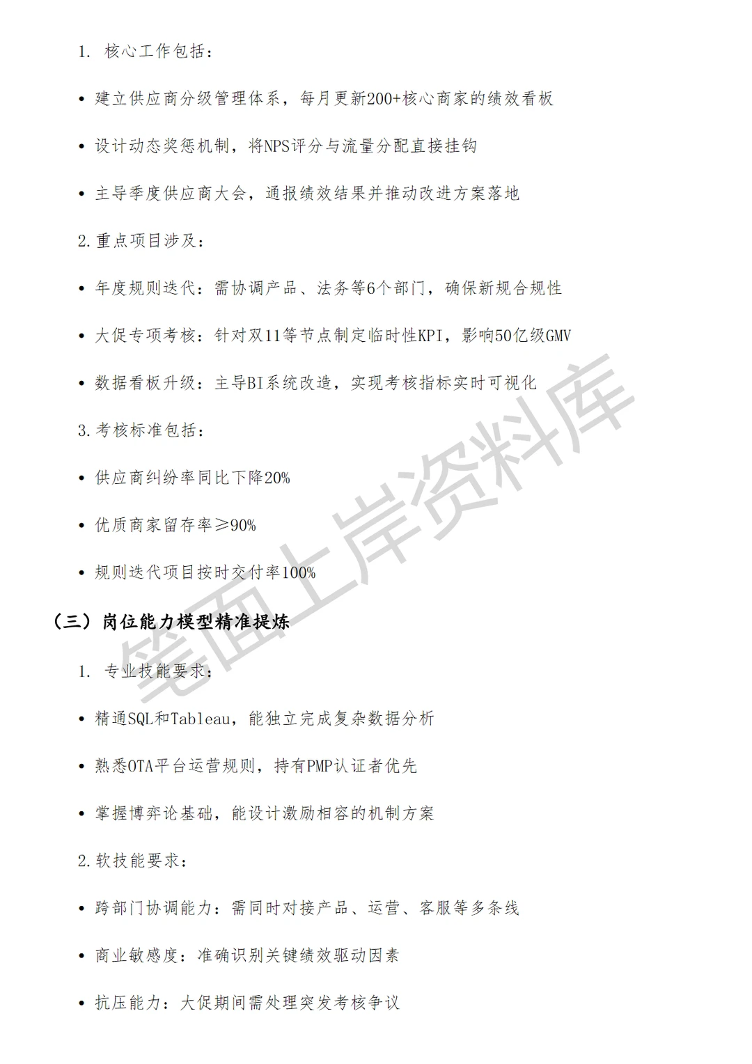 飞猪高级绩效策略运营专员