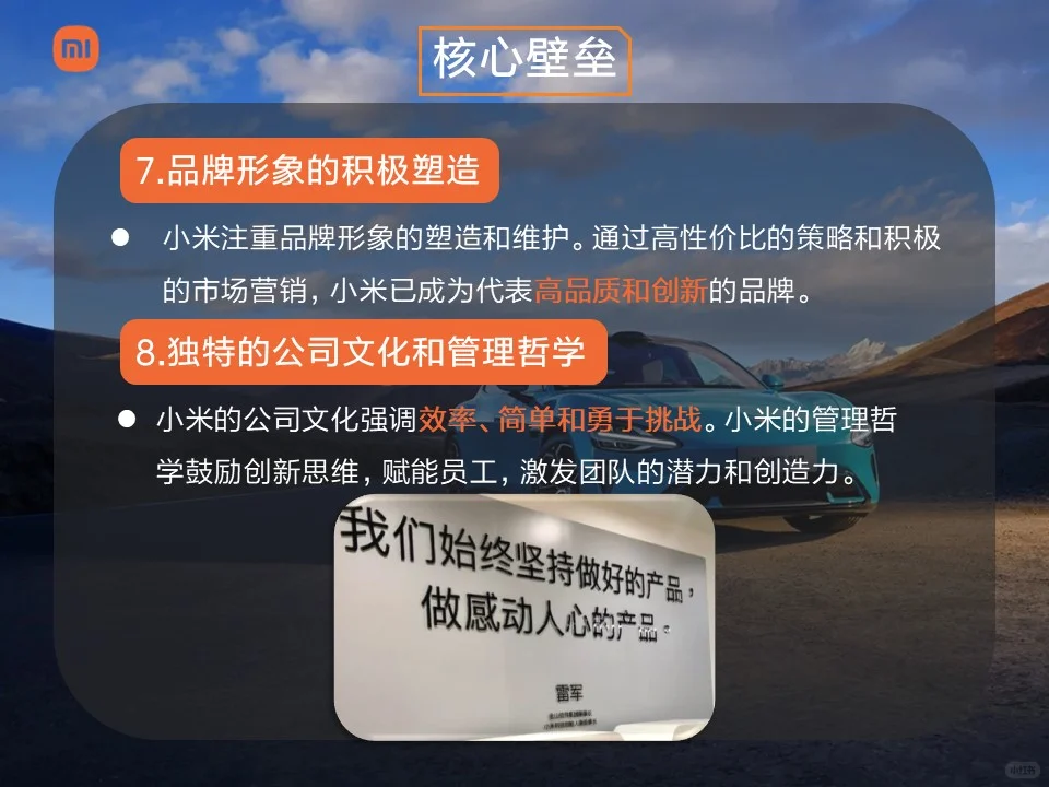 小米公司企业及营销战略分析ppt