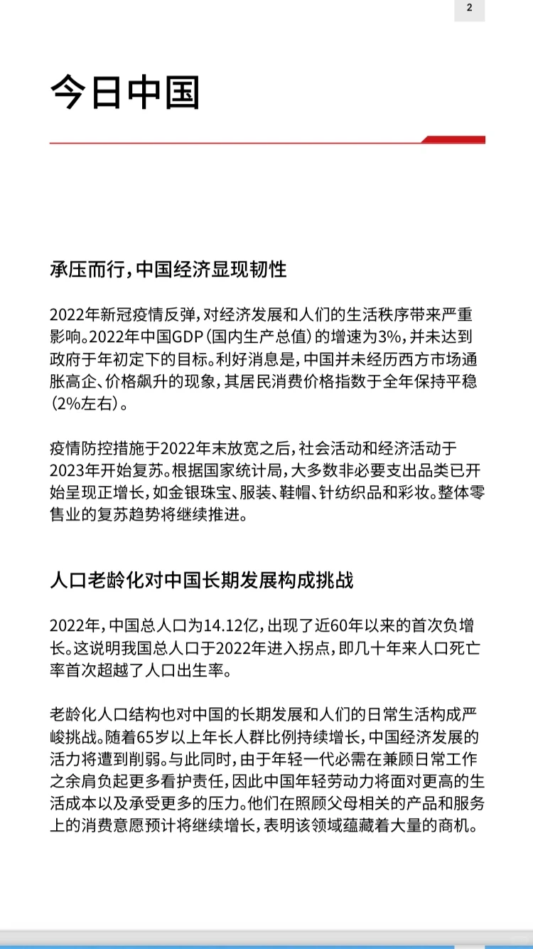 2023年中国消费者趋势主题