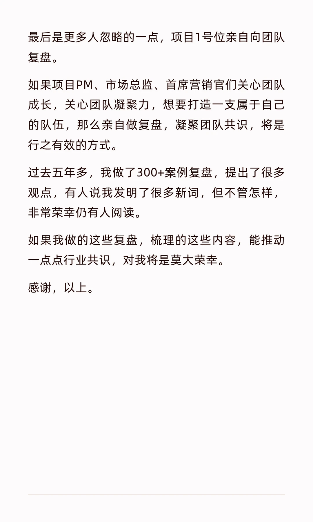 一次讲透复盘，从偶然到必然