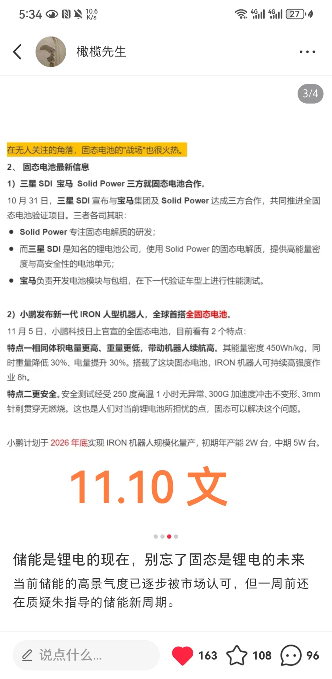 固态电池产业新进展