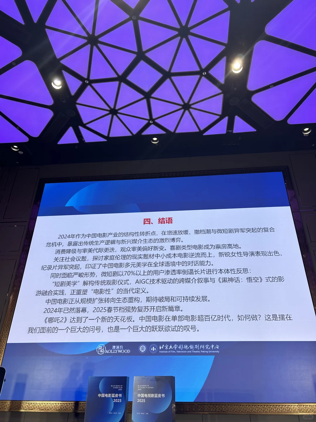 影视学术新趋势/中国影视蓝皮书最新发布