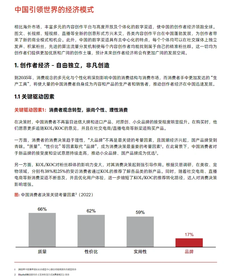 39页报告|2035影响未来消费的八大经济模式