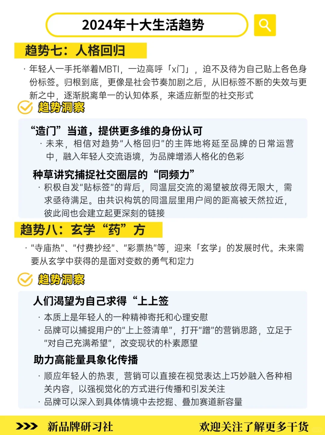 盘点年轻人消费偏好‼️2024十大生活趋势洞察