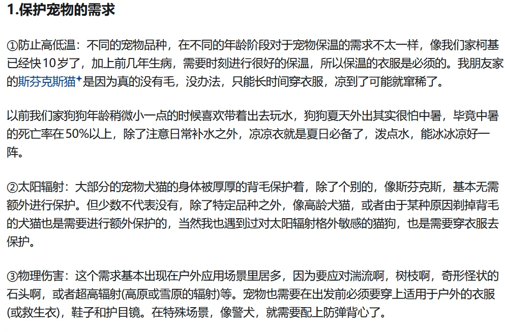 宠物服装行业如何平衡设计功能实现长久发展