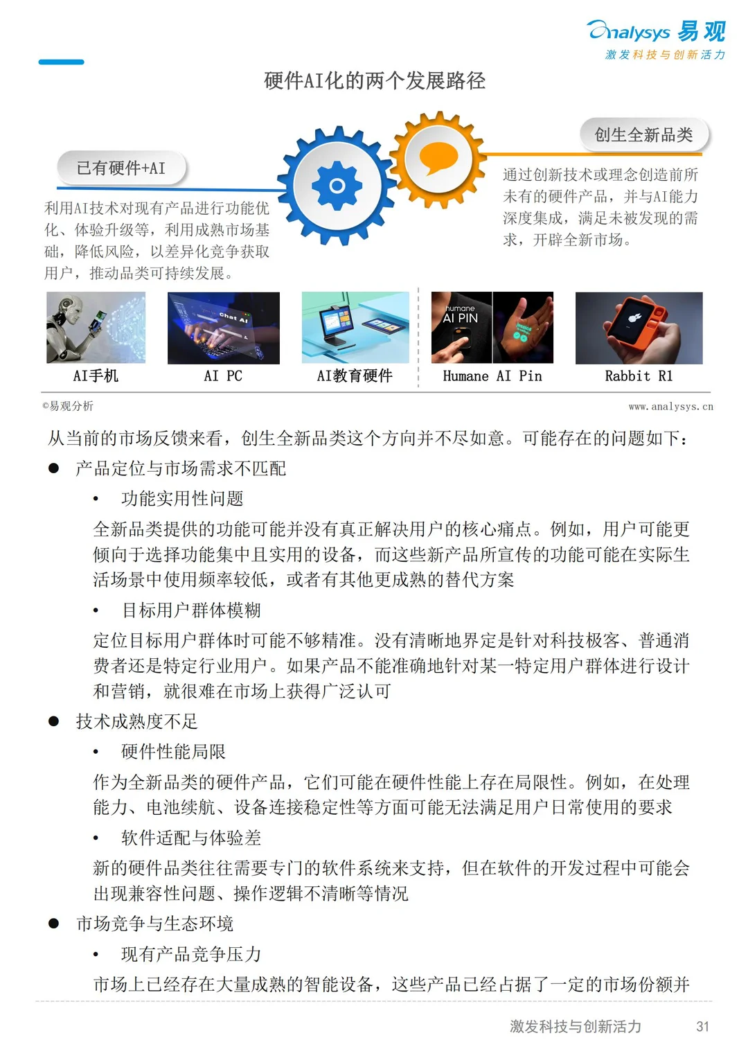 2025AI产业发展十大趋势(4~7)
