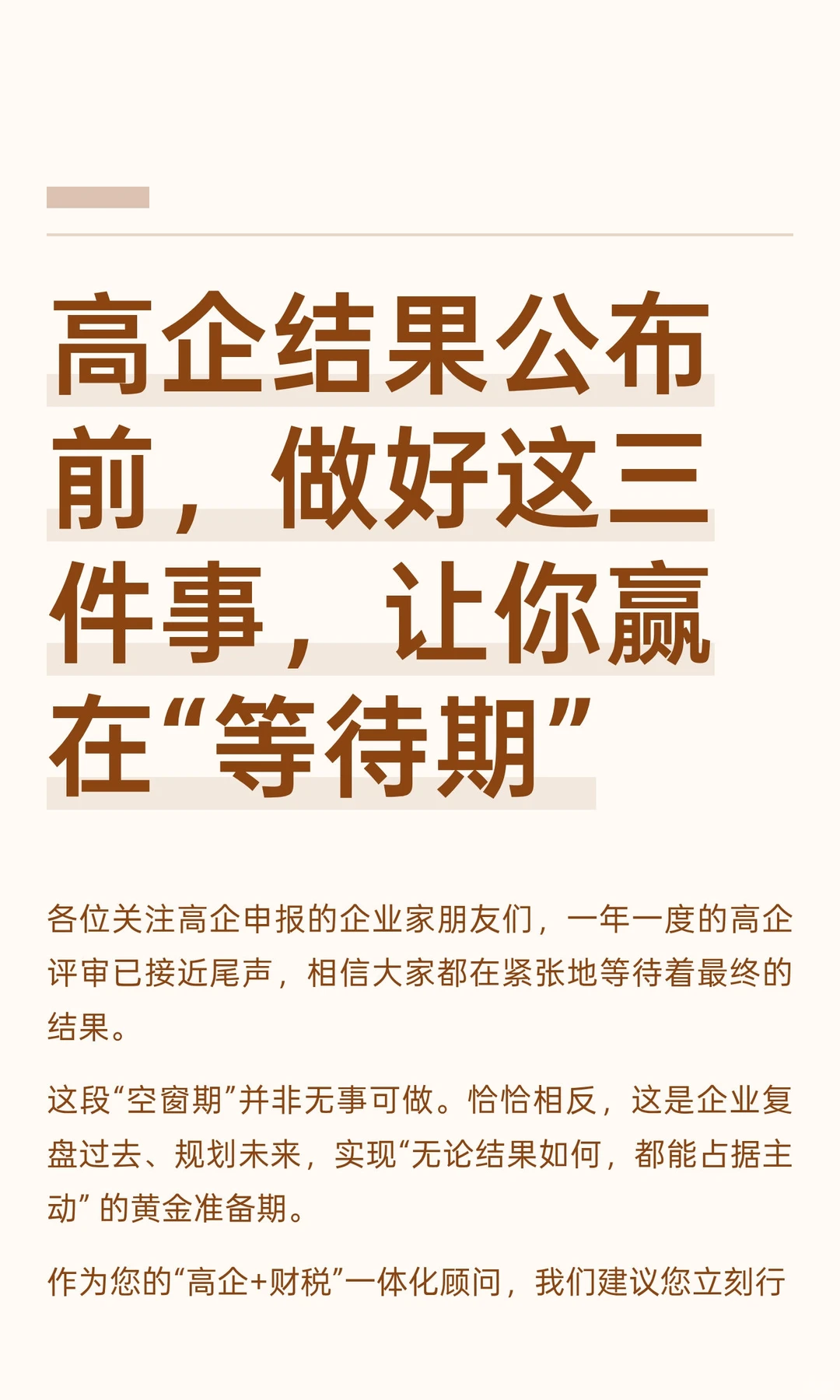 高企结果公布前，做好这三件事