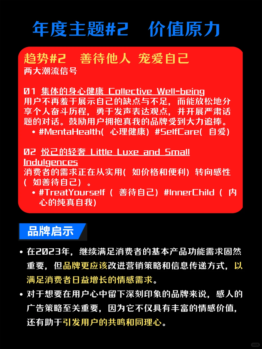 划重点版！TikTok 2023全球流行趋势（下）