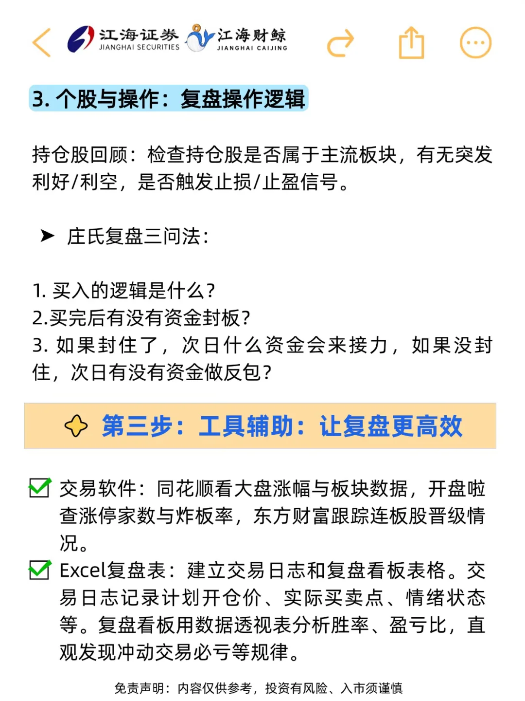 ?从0搭建你的股票复盘体系！