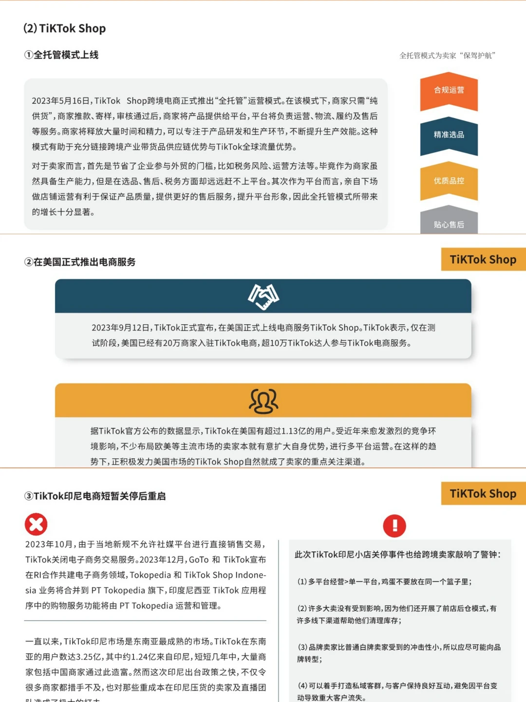 2024跨境电商行业现状&趋势分析