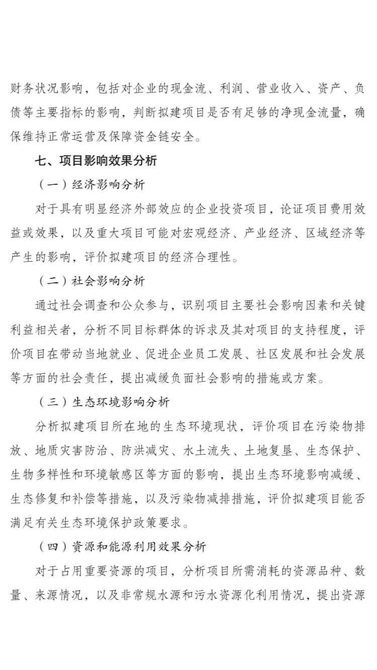 企业投资项目可行性研究报告编写大纲2023版