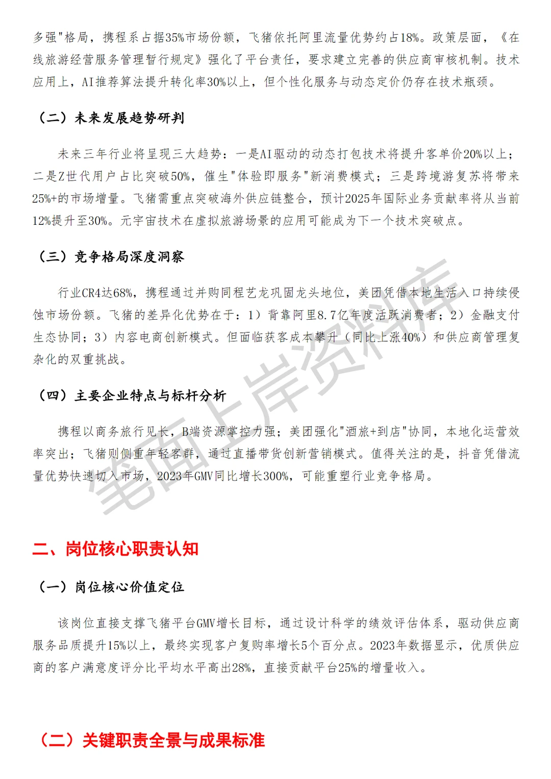 飞猪高级绩效策略运营专员