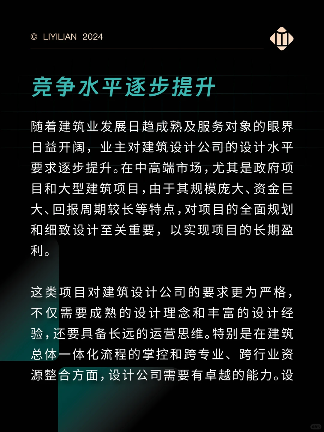 建筑行业分析
