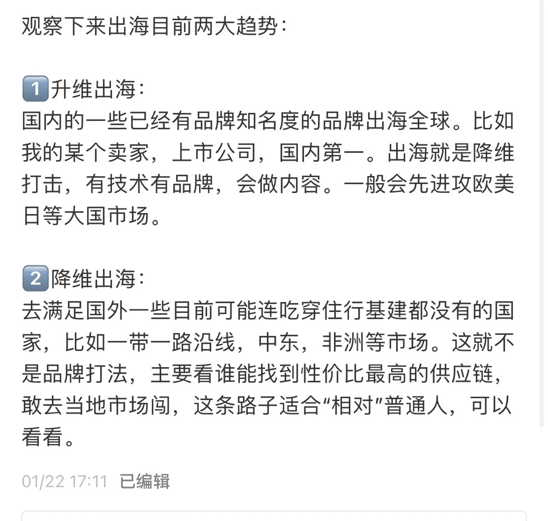 目前出海全球化的趋势，看看你适合哪一种？