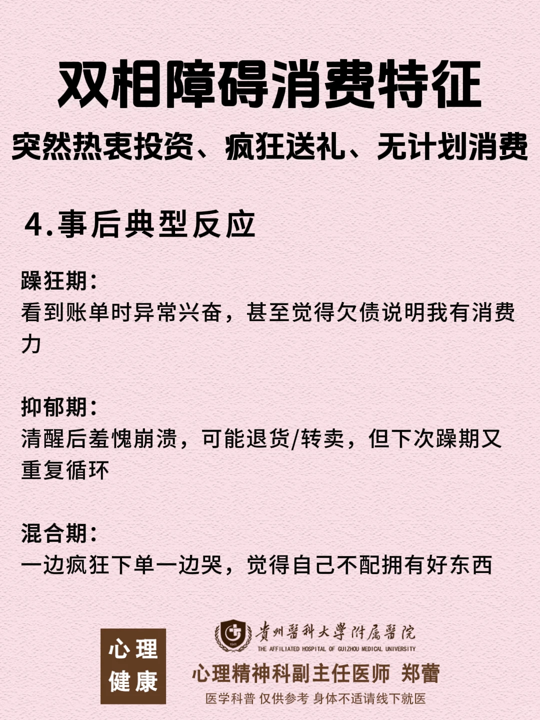 贵阳精神科郑蕾：双相情感障碍的消费特征