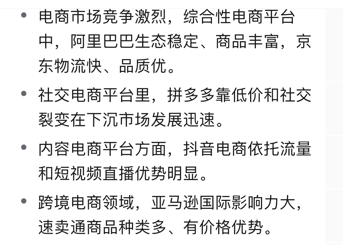 数分面试｜电商市场竞争格局解析
