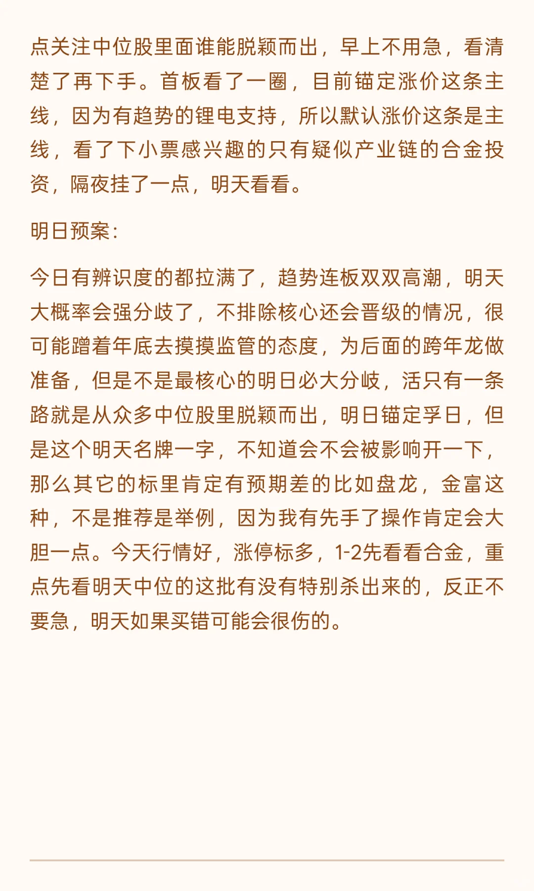 20251113梯队复盘及总结