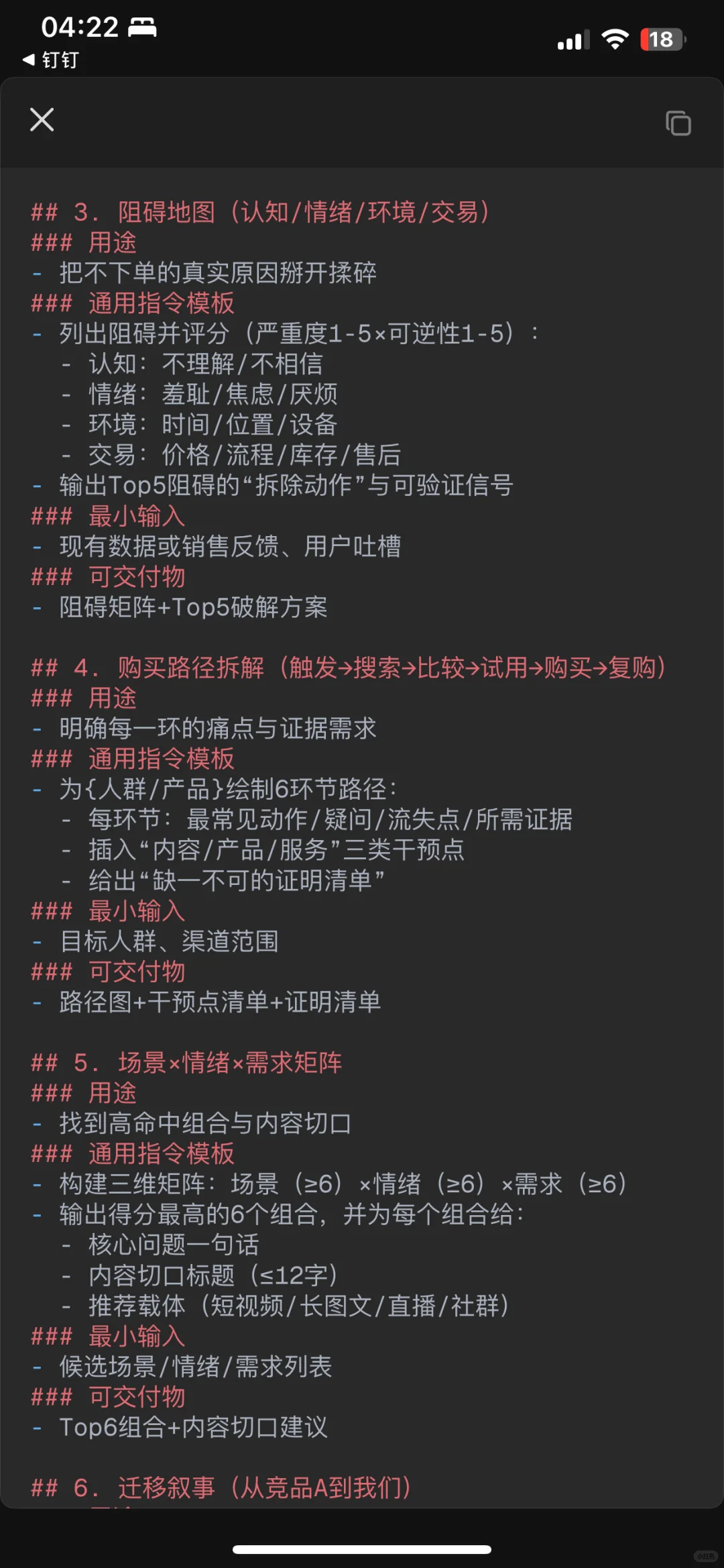 16个神级消费者洞察AI提示词模板!