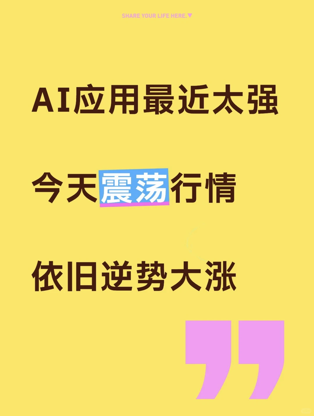 AI应用最近太强,今天震荡行情依旧逆势大涨