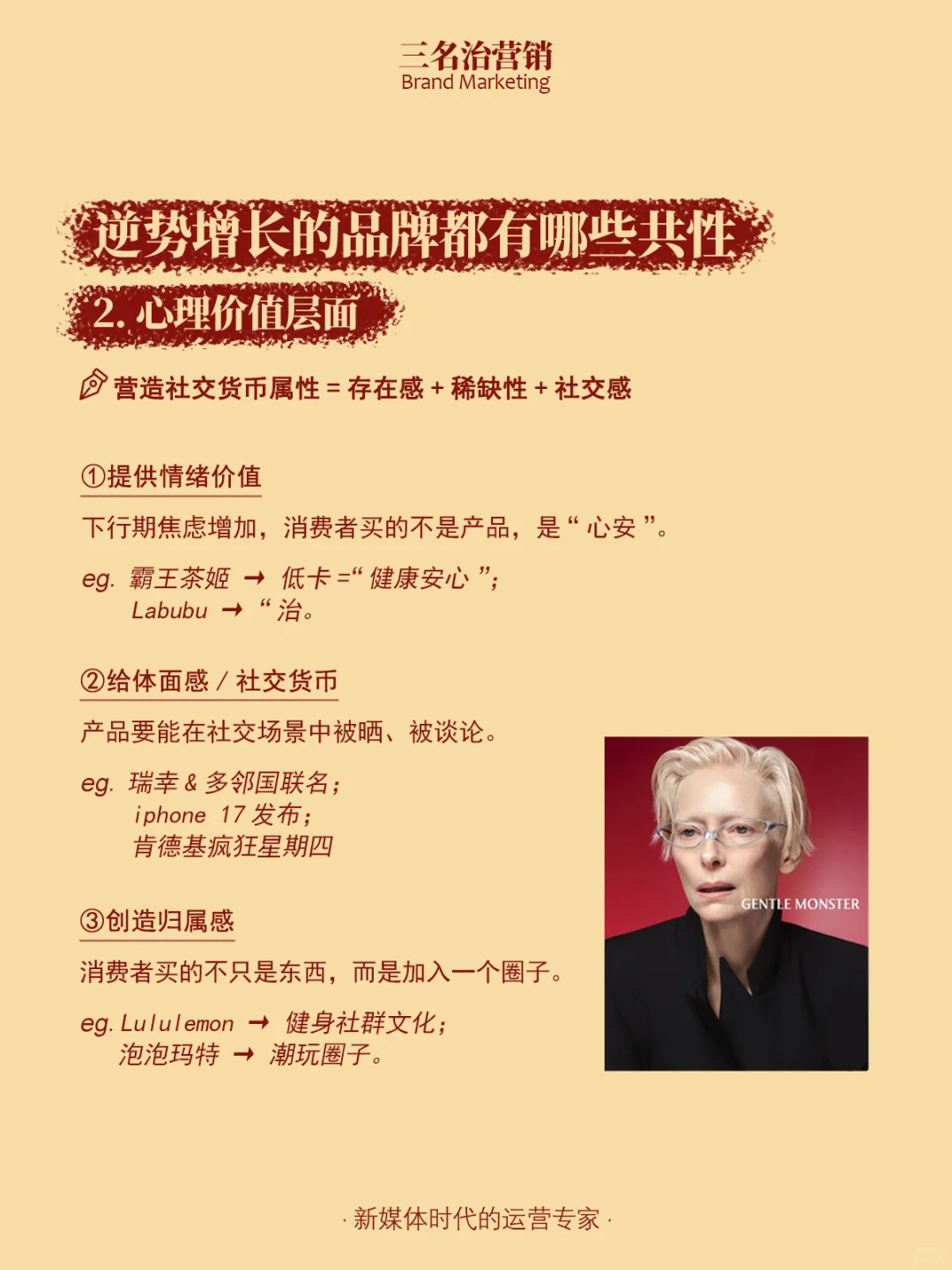 经济下行期会做情绪营销的品牌逆增长❗️