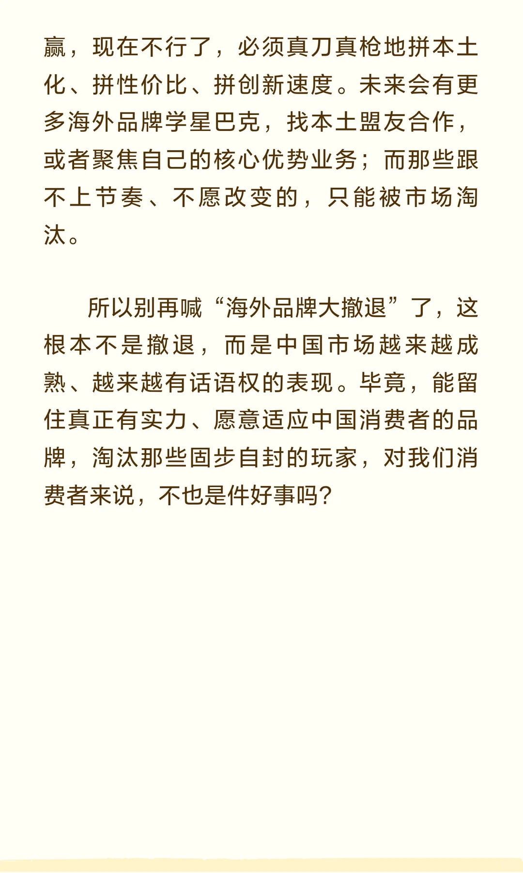 星巴克“卖身”中国，海外品牌真的在集体大