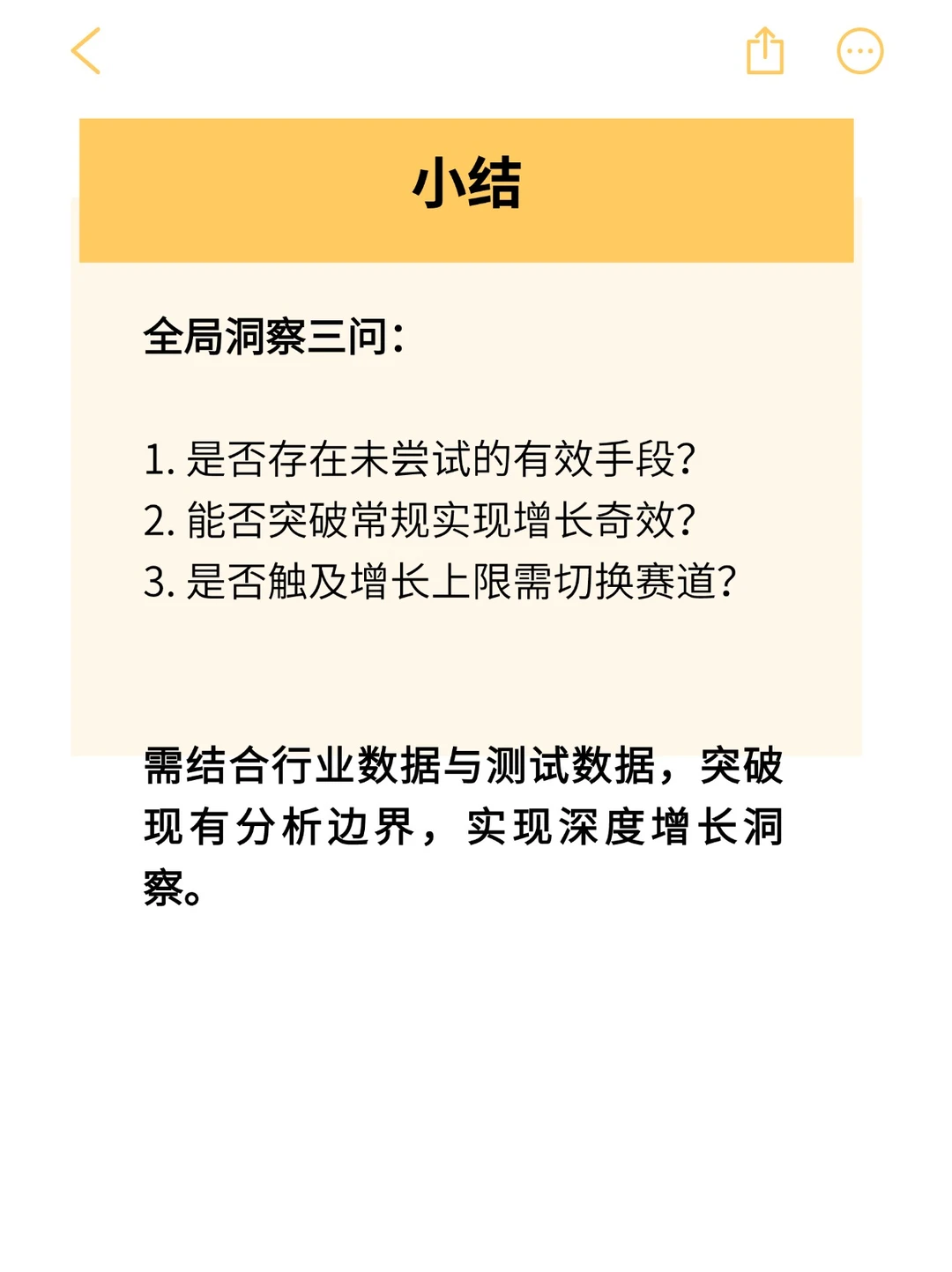 用户增长分析