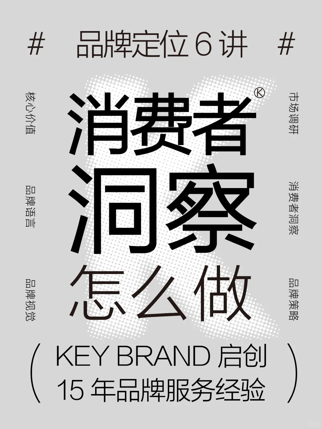 一文讲清消费者洞察怎么做！建议收藏！
