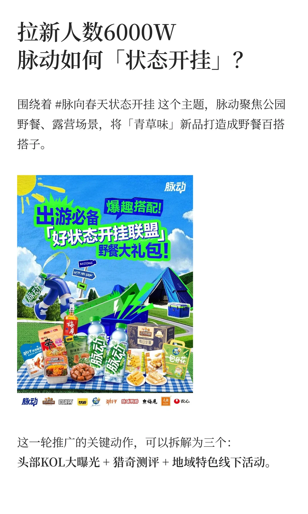 逆袭TOP1！脉动3️⃣步实现新品破圈?